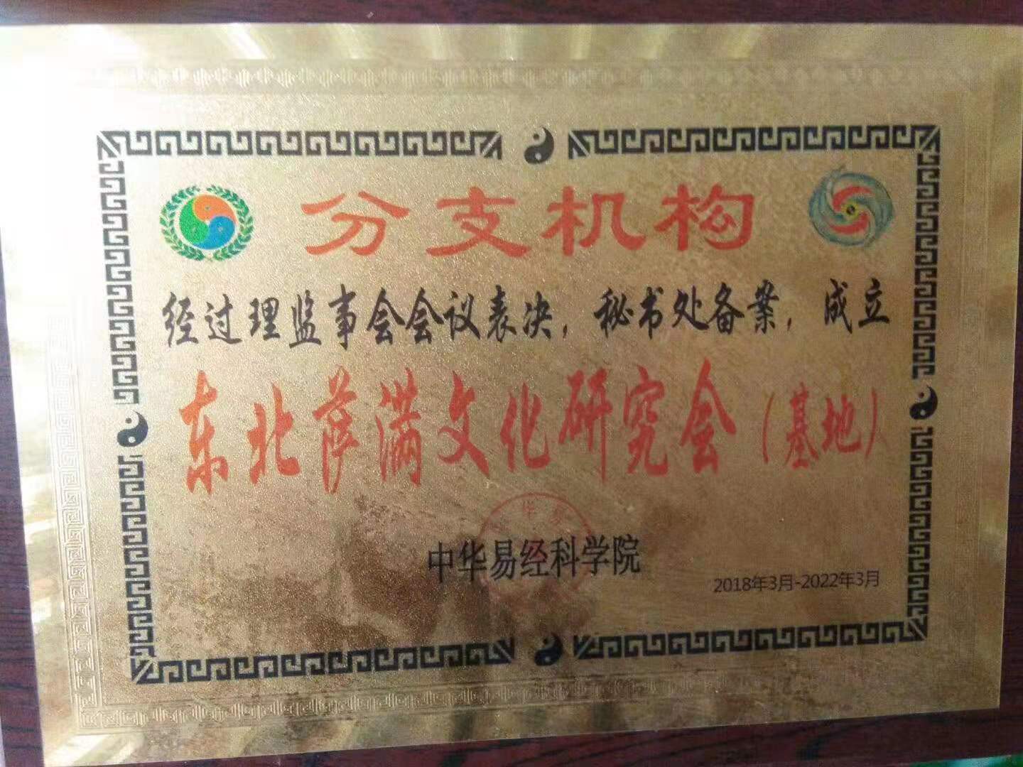 萨满文化研究会_中心信息