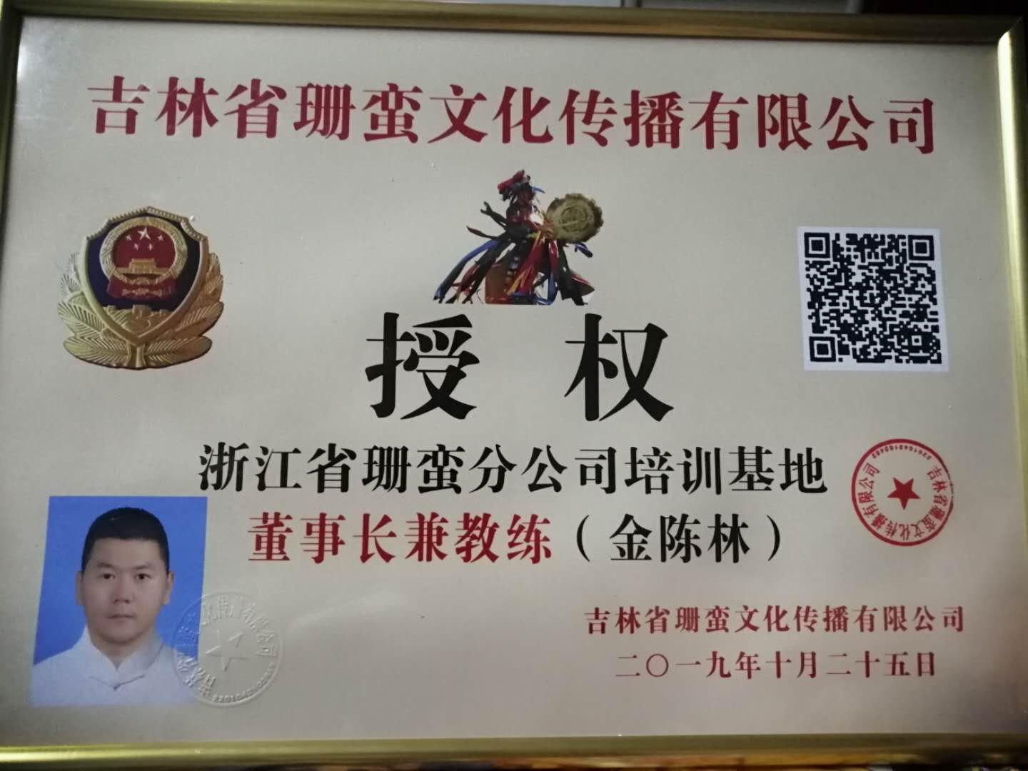 萨满浙江分会