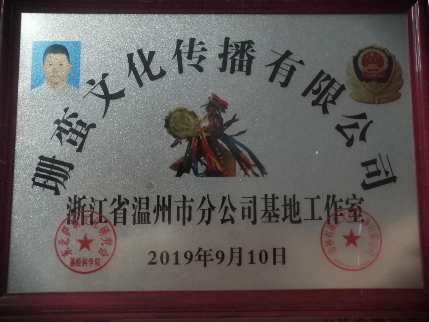 东北萨满温州分会