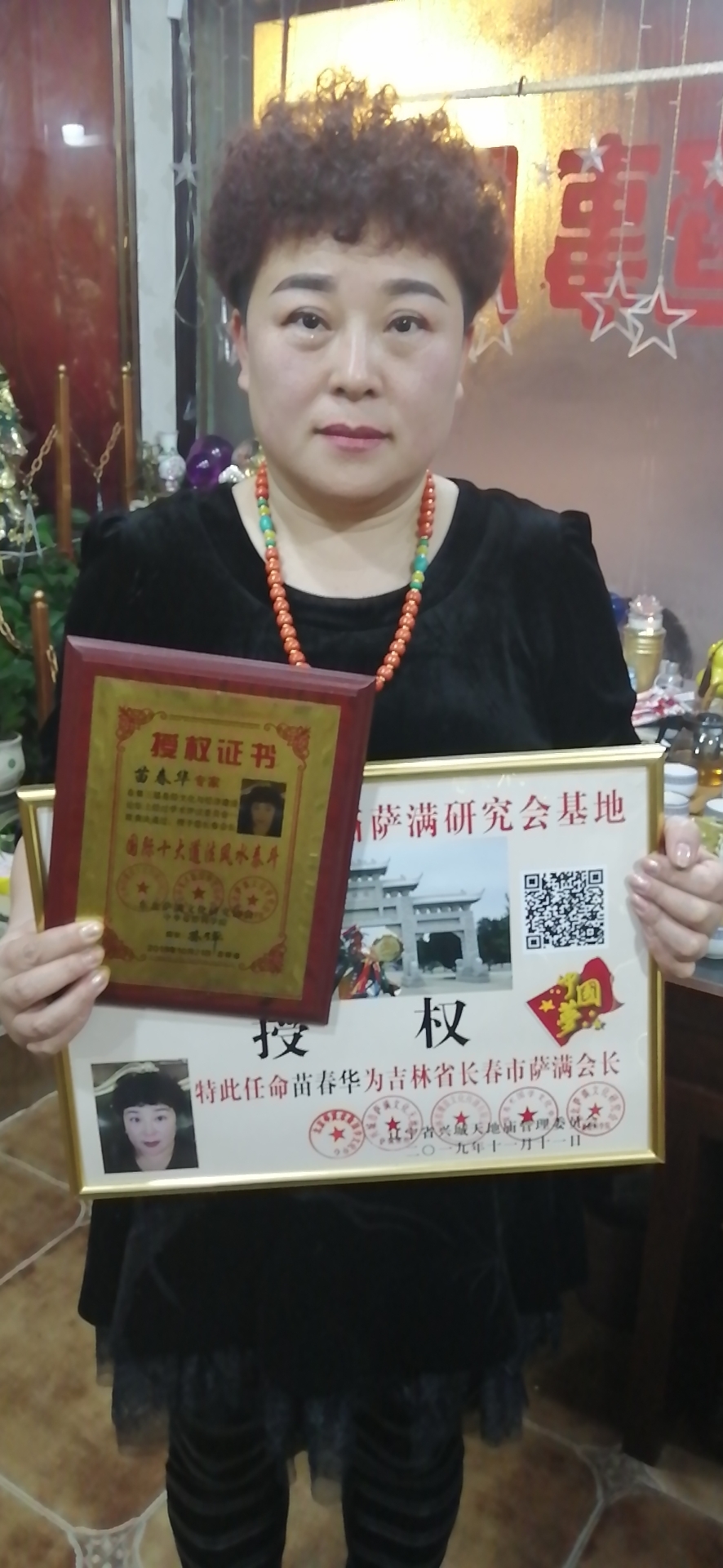 萨满授权2
